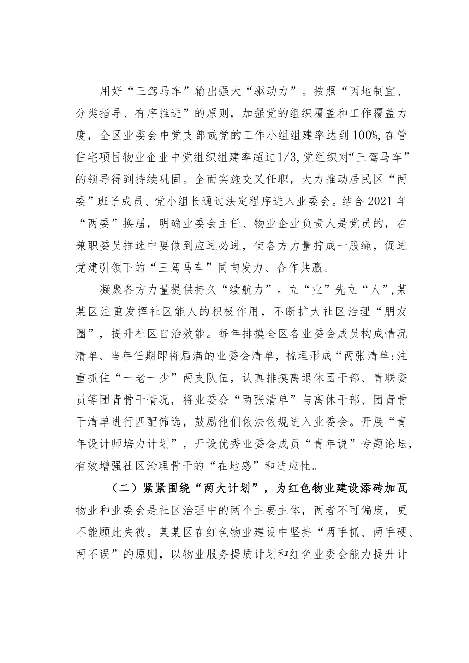 某某区党建推动社区治理工作情况的报告.docx_第2页