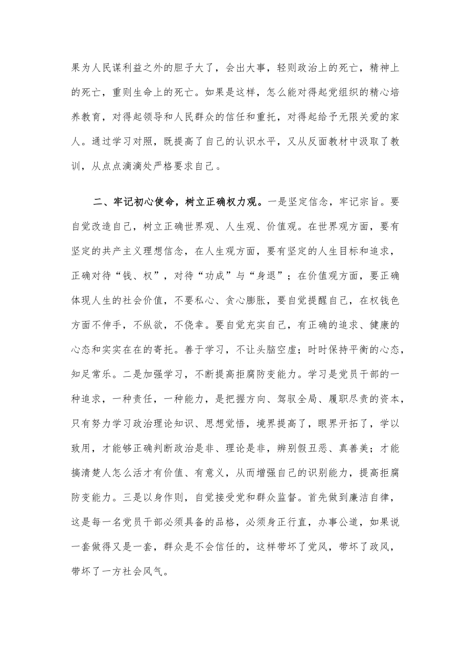 2023年领导干部以案促改警示教育交流发言材料.docx_第2页