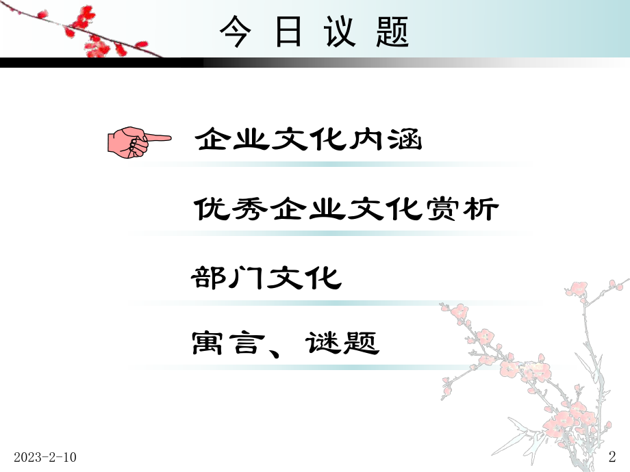 企业文化培训.ppt_第2页