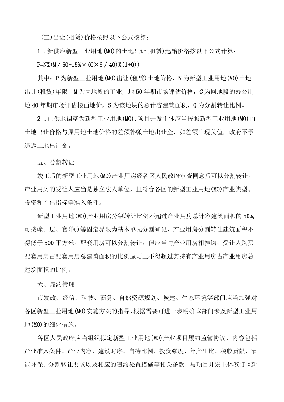 武汉市人民政府关于支持新型工业用地(M0)发展的意见.docx_第3页