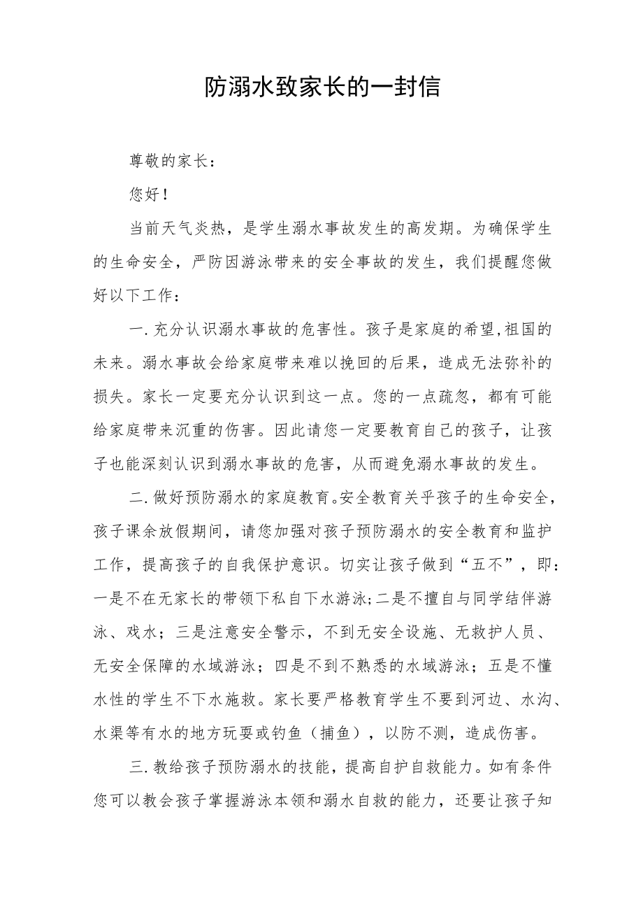 2023年学生防溺水工作致学生家长的一封信十篇.docx_第2页