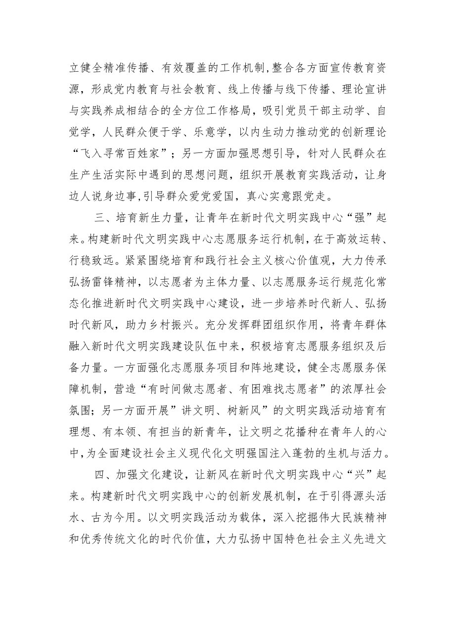 新时代文明实践中心建设交流发言.docx_第2页