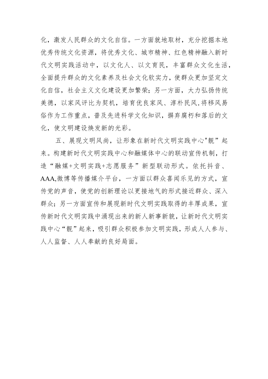 新时代文明实践中心建设交流发言.docx_第3页