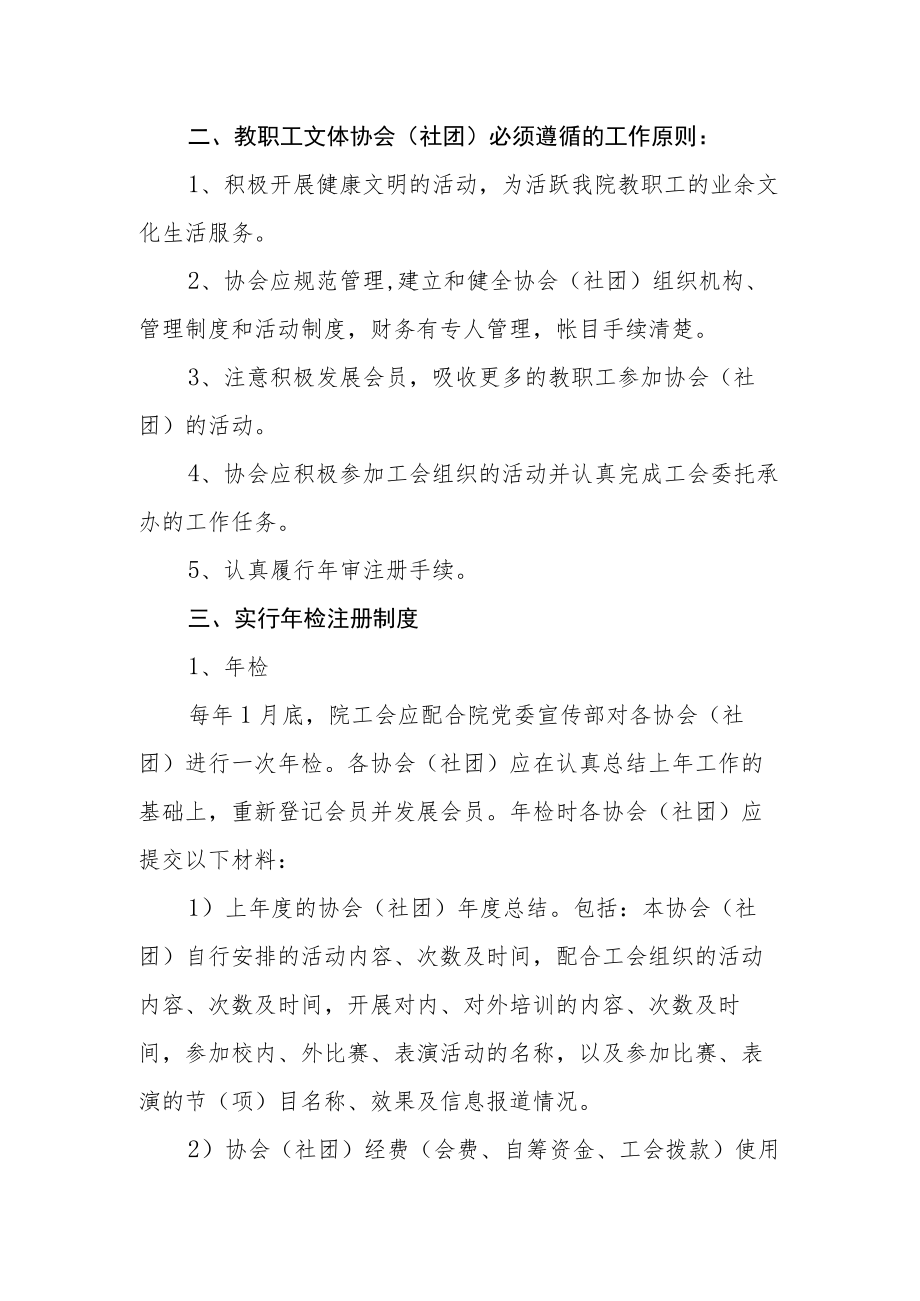 学院教职工文体协会（社团）管理办法.docx_第2页