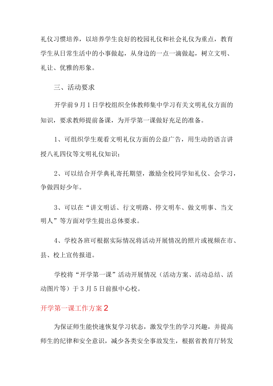 开学第一课工作方案(精选3篇).docx_第2页