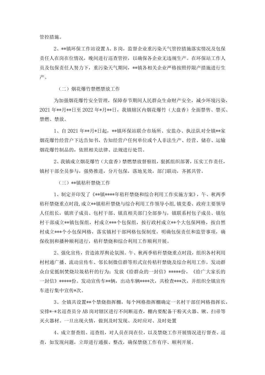 镇2022年生态环境保护工作站工作总结.docx_第2页