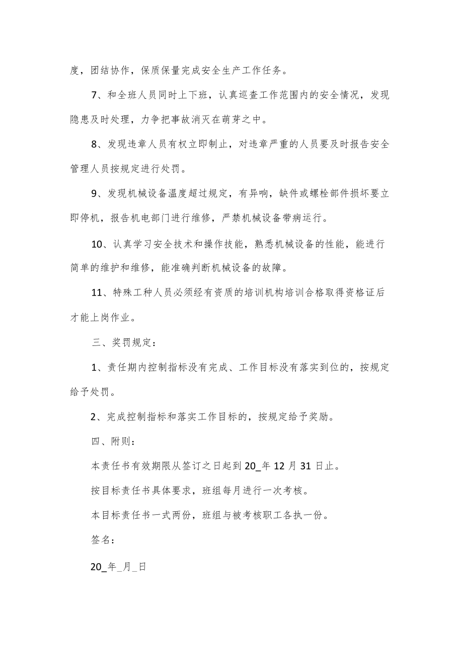 安全生产目标责任书范文3篇.docx_第2页