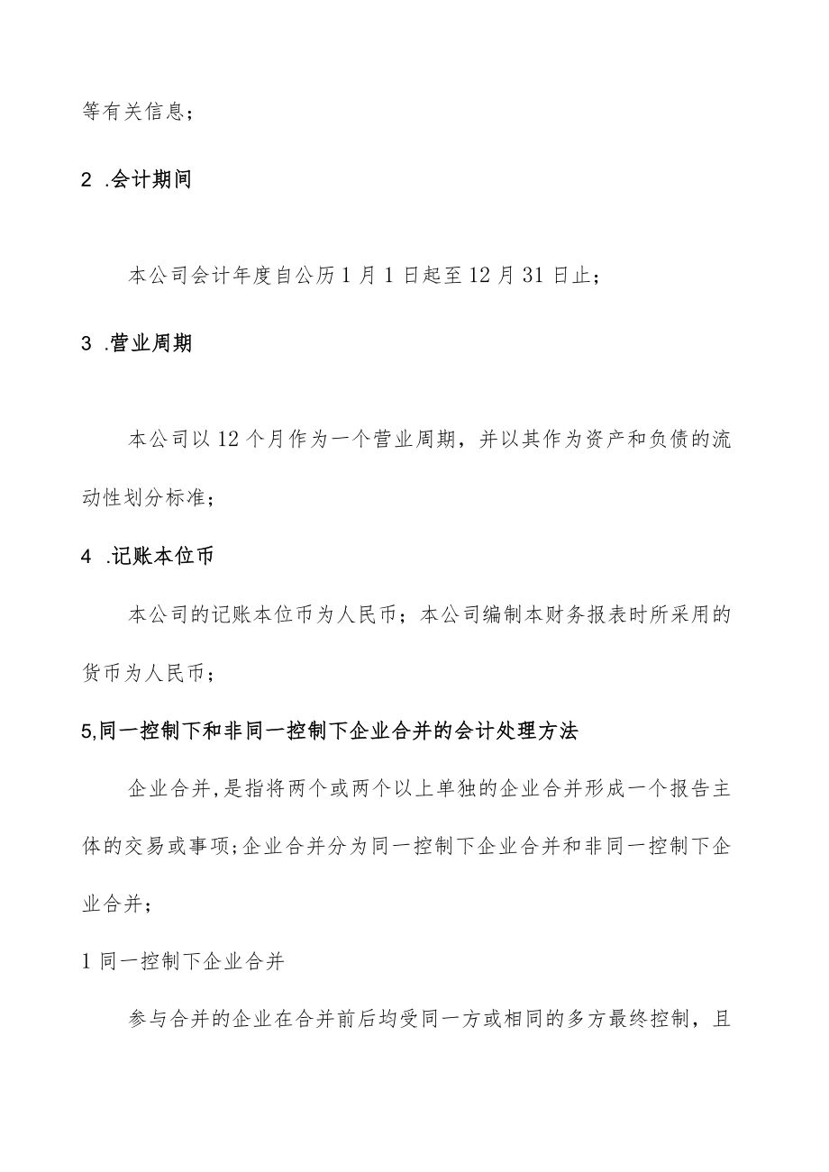 财务报表编制基础长安航旅.docx_第2页