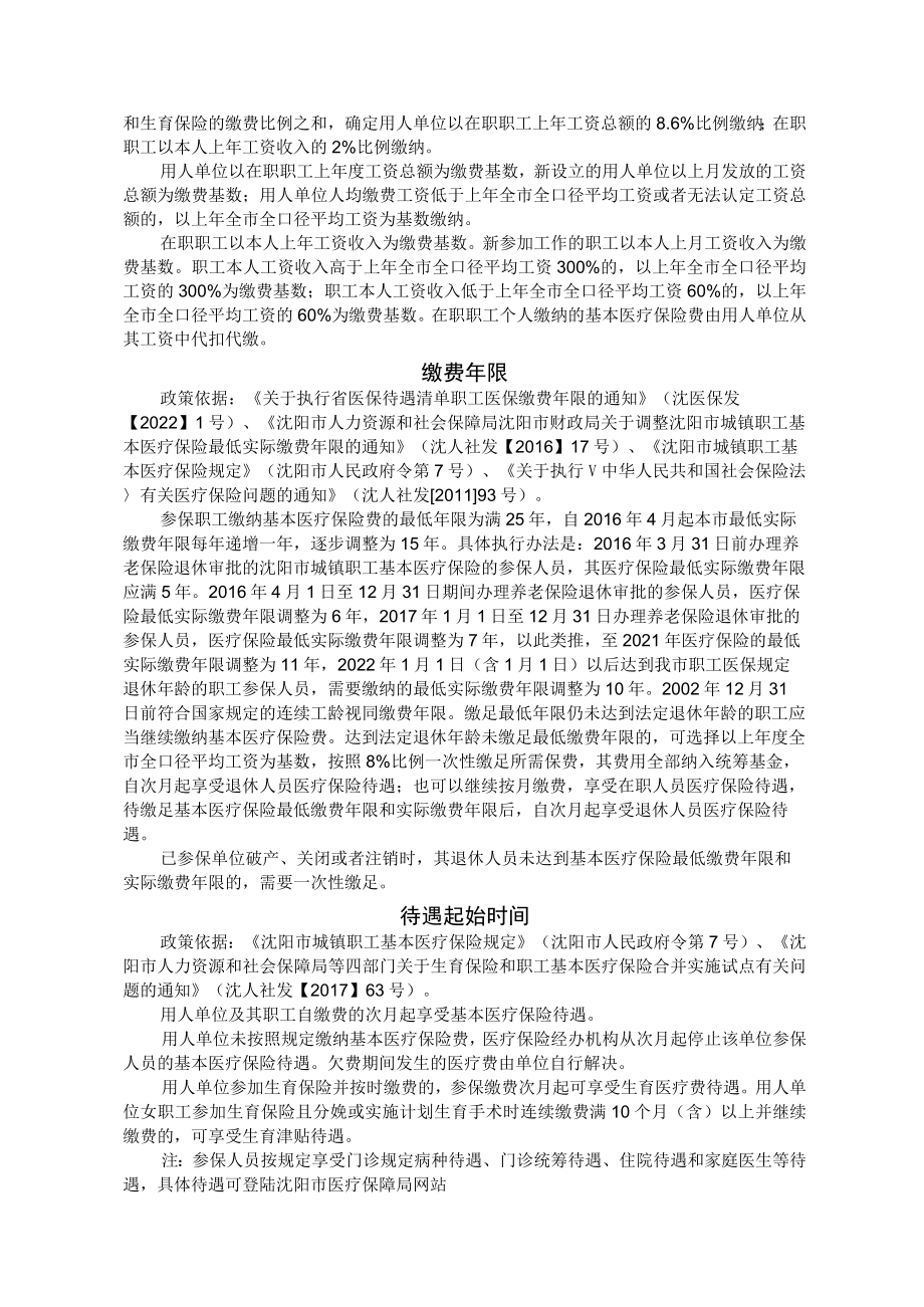 沈阳市城镇职工基本医疗保险参保就医指南.docx_第2页