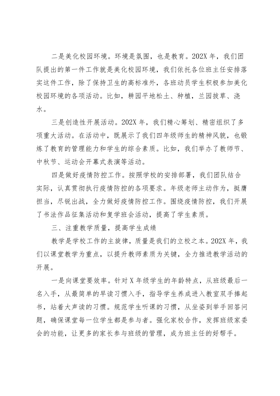 学校年级主任述职报告.docx_第2页