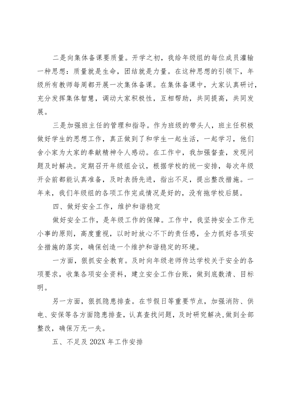 学校年级主任述职报告.docx_第3页