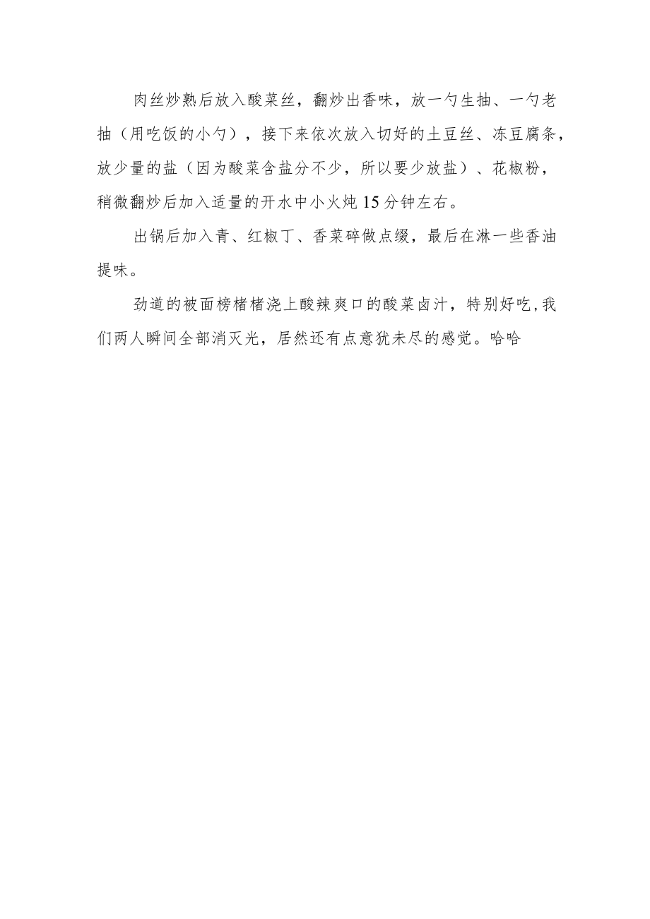 莜面栲栳栳的做法.docx_第2页