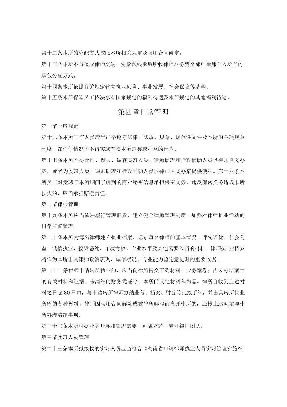 律师事务所人力资源管理办法（湖南省2018版）.docx_第2页