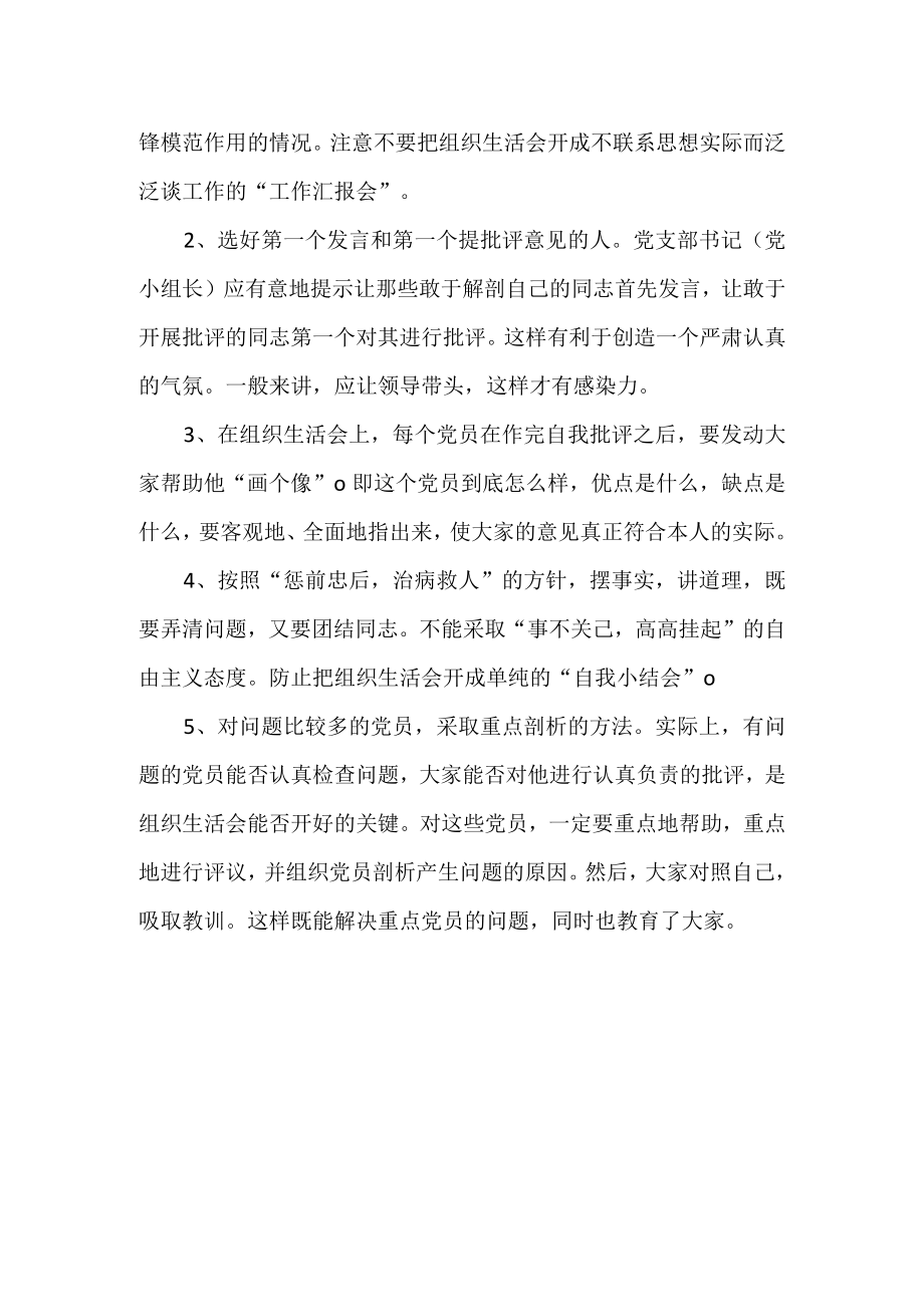 组织生活会制度（基层党建制度）.docx_第2页