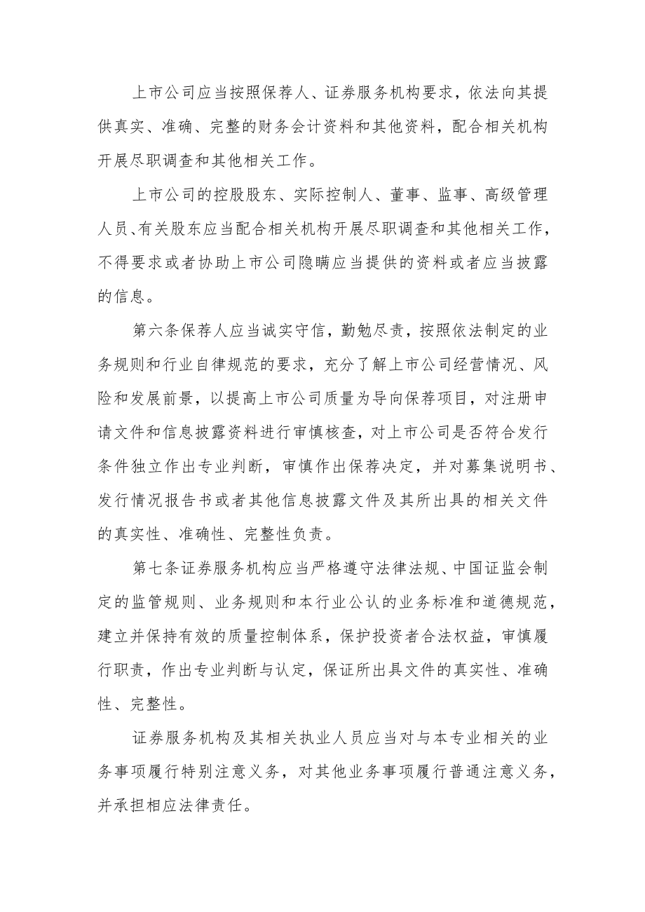 北京证券交易所上市公司证券发行注册管理办法（修订草案.docx_第2页