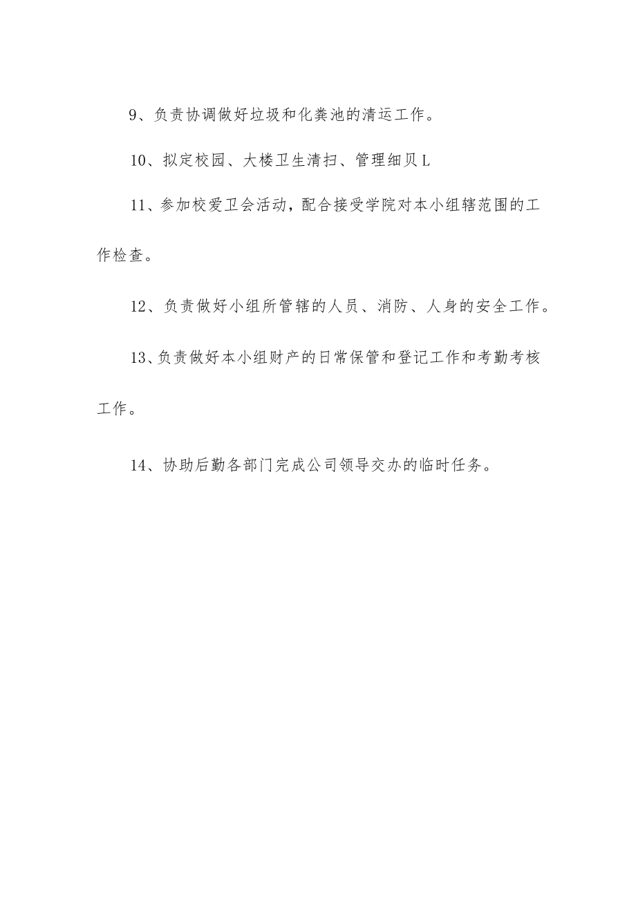 保洁组长岗位职责.docx_第2页