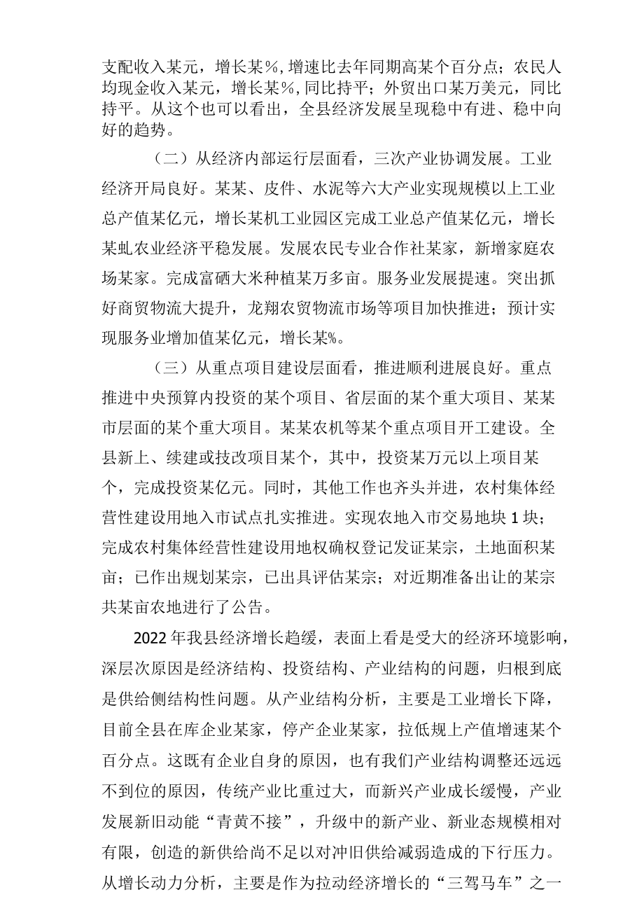 某某县委书记在全县2023年经济动员部署工作会议上的讲话.docx_第2页