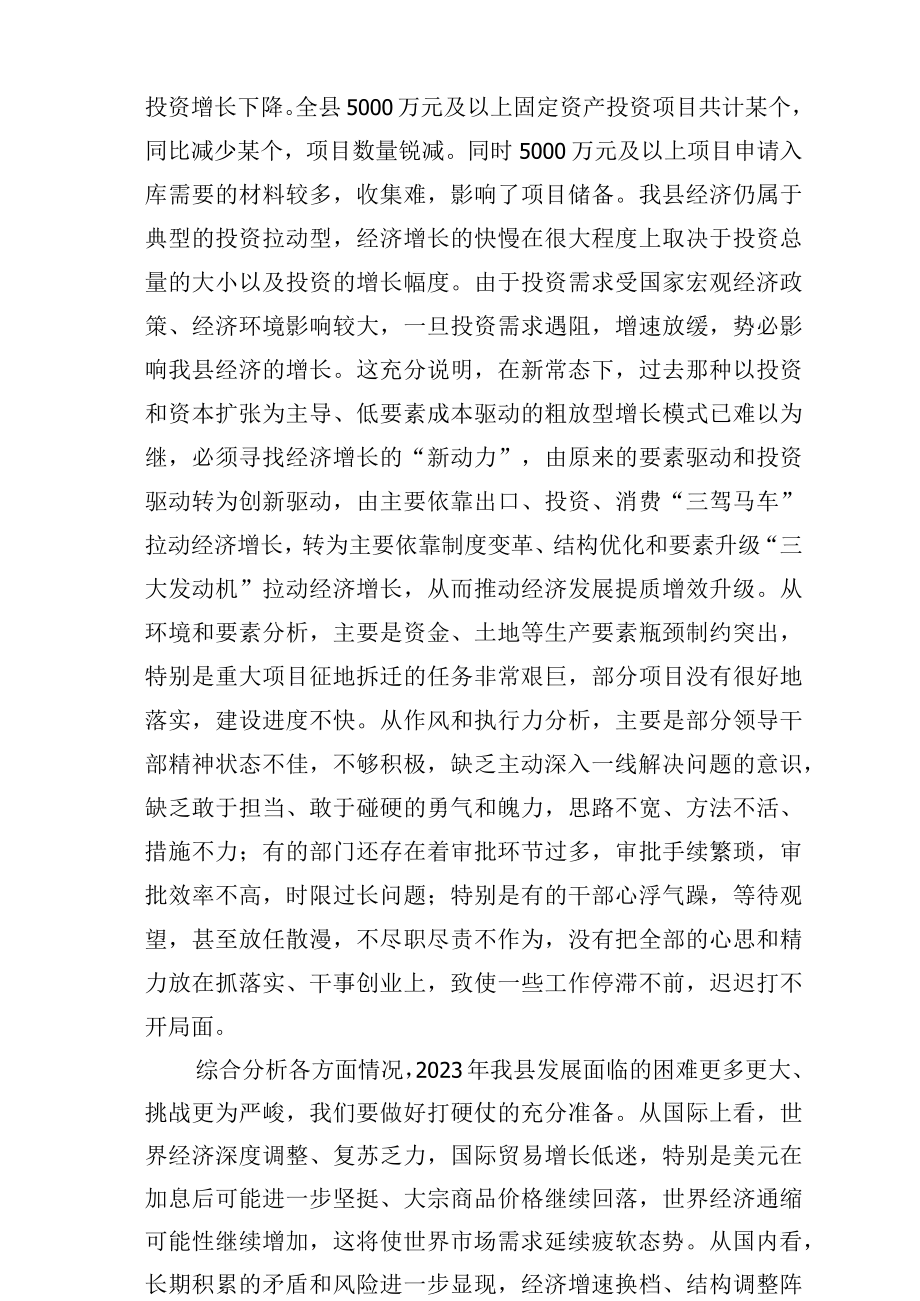 某某县委书记在全县2023年经济动员部署工作会议上的讲话.docx_第3页