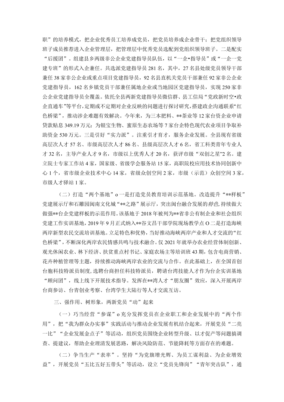 县以红色引擎推动两新党组织发展工作总结.docx_第2页