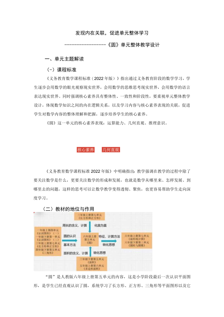 圆单元整体设计(定稿).docx_第1页