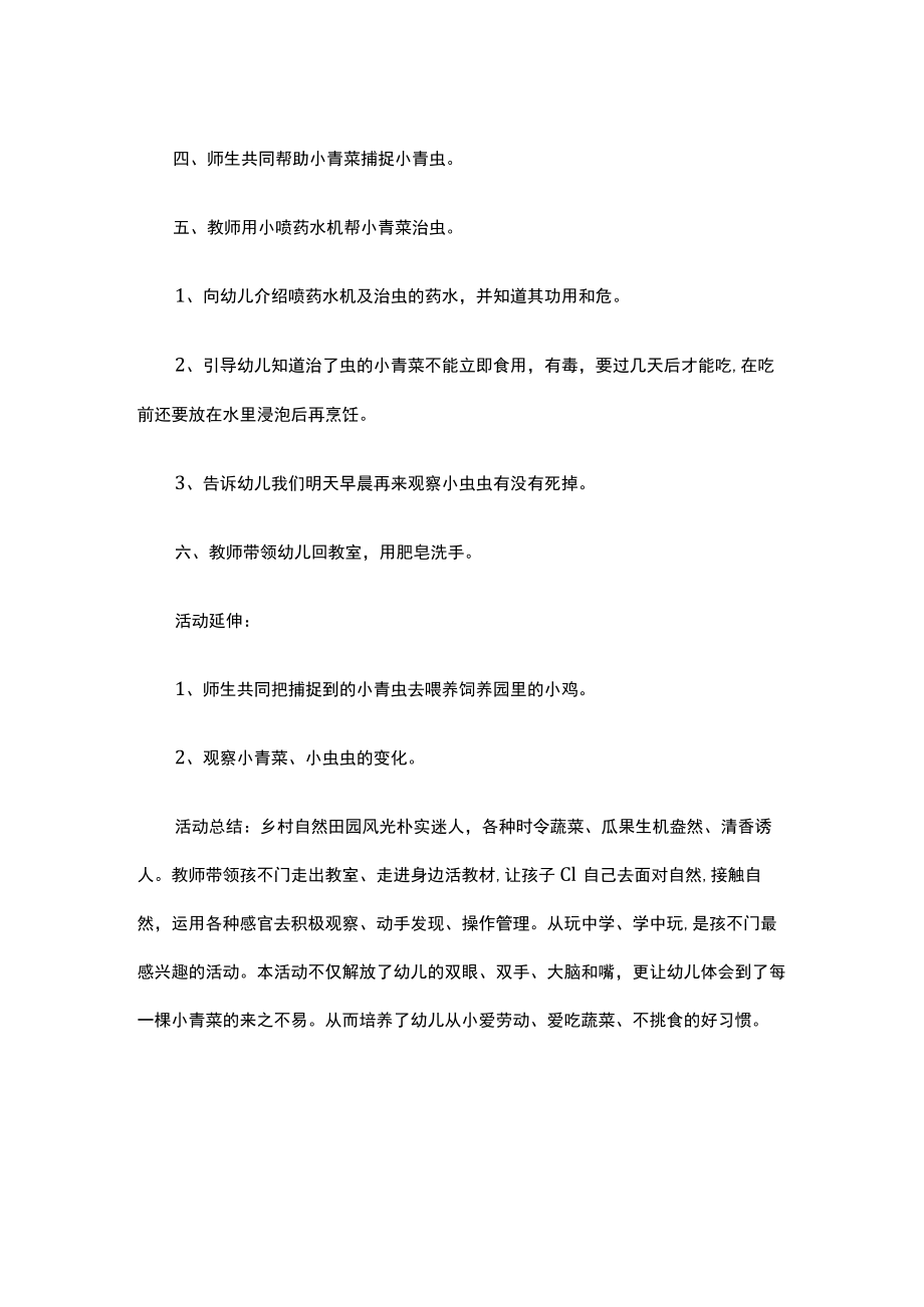 给青菜捉虫虫教案.docx_第2页