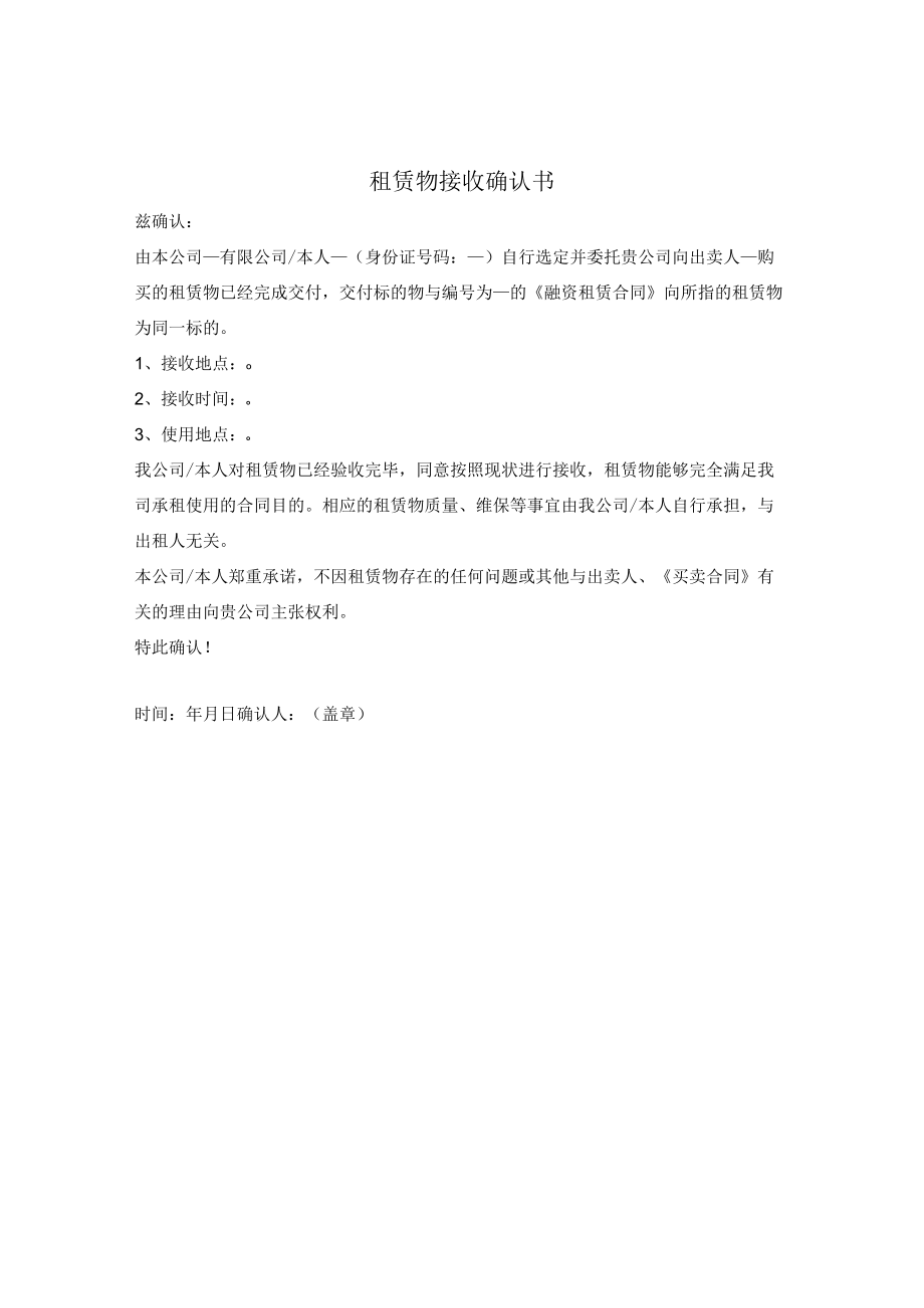 租赁物接收确认书.docx_第1页