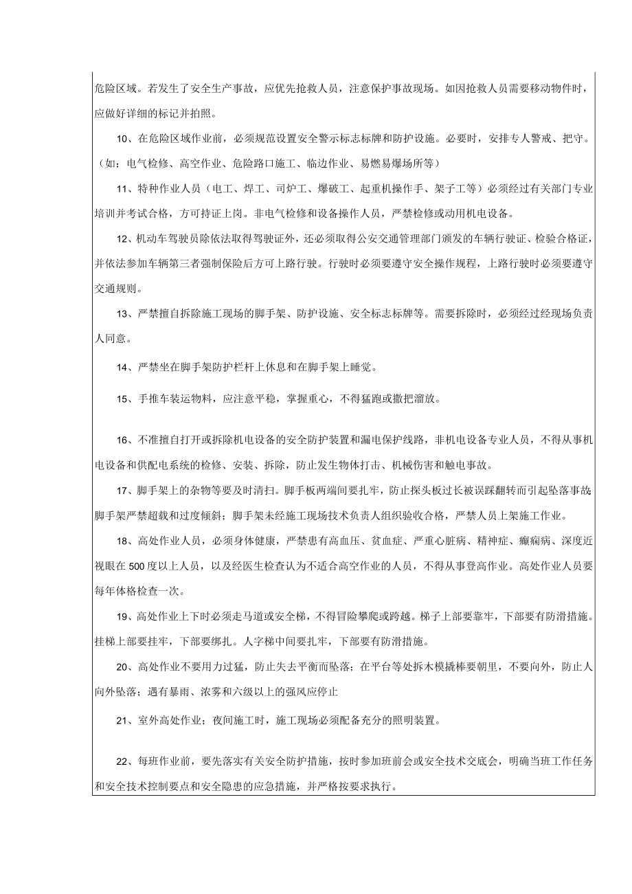 开工前入场安全教育培训.docx_第2页