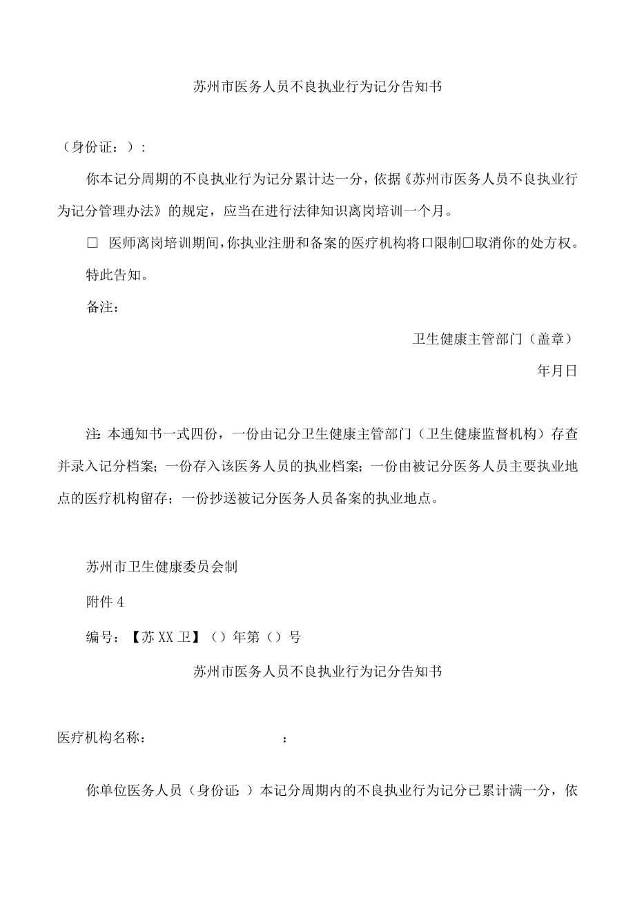 苏州市医务人员不良执业行为记分通知书.docx_第3页