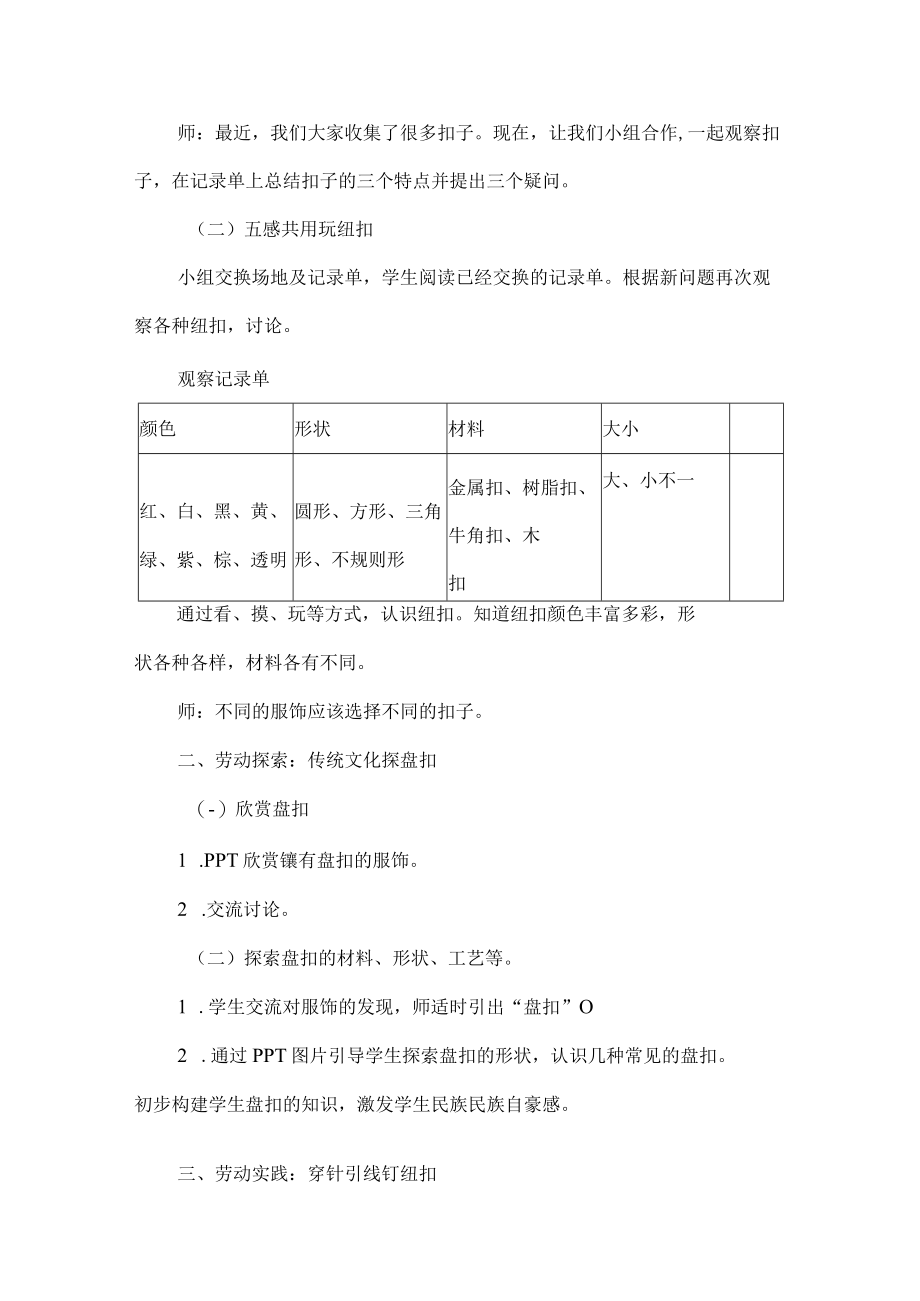 二年级劳动教学设计钉纽扣.docx_第2页