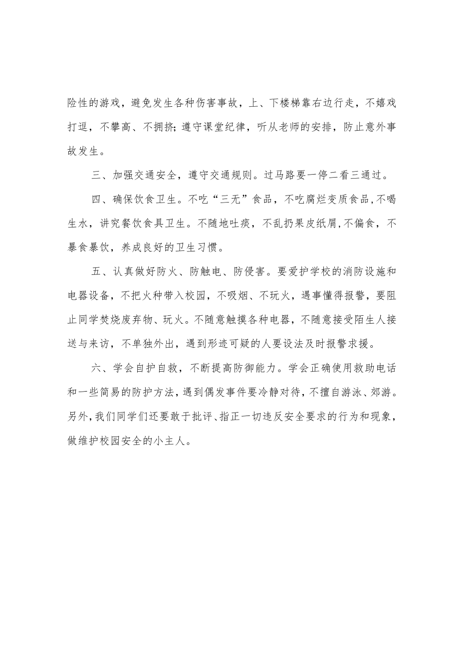 安全在我心中(国旗下讲话).docx_第2页