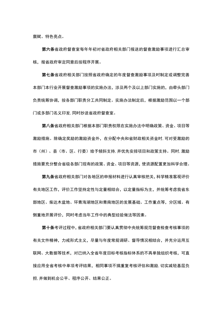 青海省政府督查激励工作实施办法(试行).docx_第2页