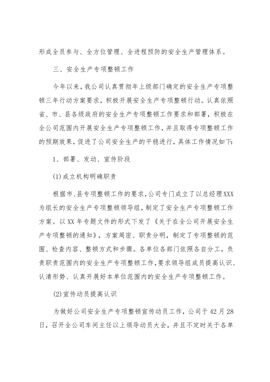 XX冶炼企业安全生产专项整治工作总结.docx_第3页