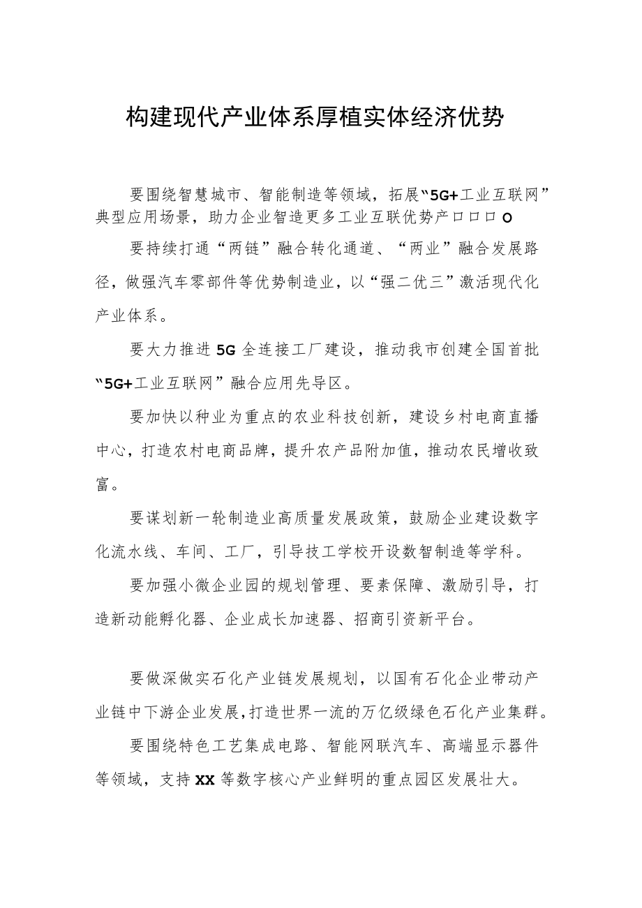 代表在全市人民代表大会审议政府工作报告的发言材料汇编（3篇）.docx_第2页