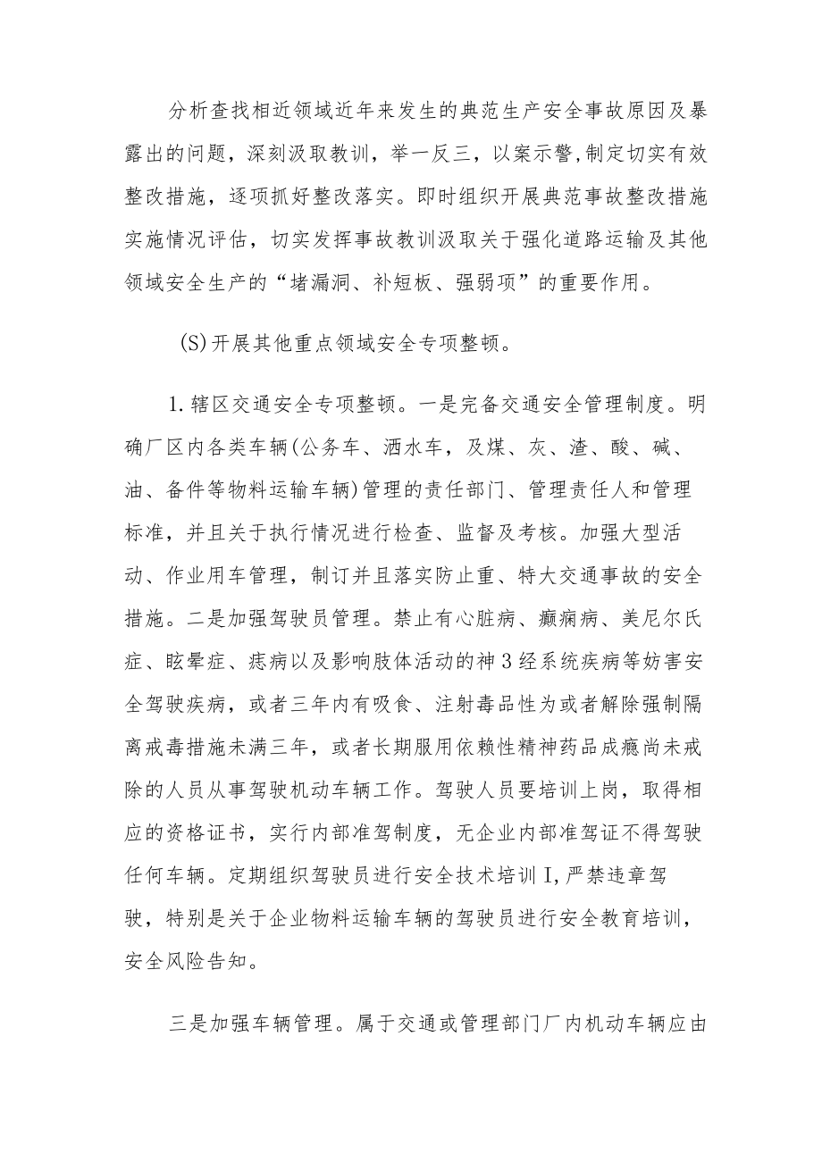 XX物流公司安全生产专项整治三年行动实施方案.docx_第3页