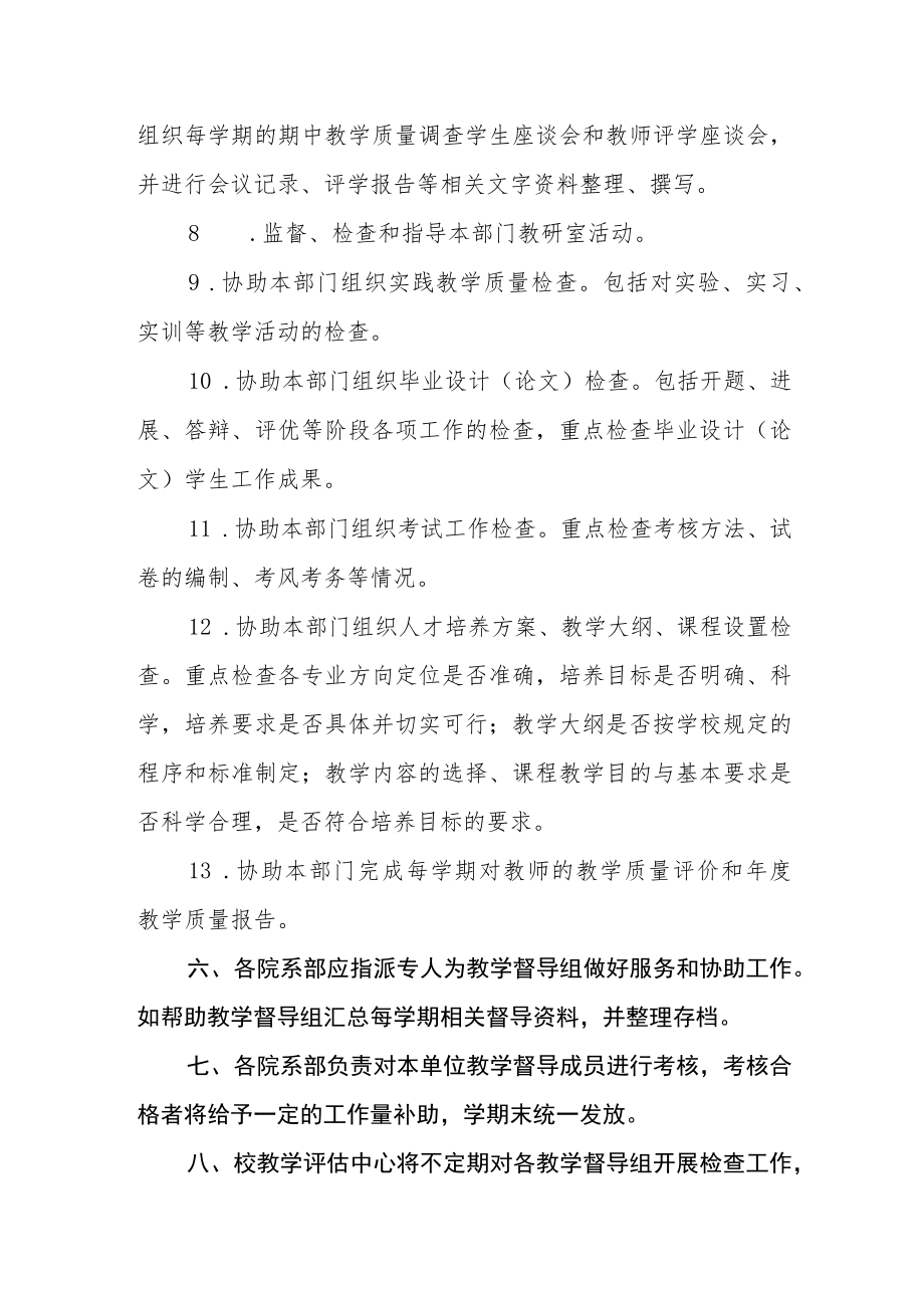 学院关于加强二级院系部教学督导工作的意见.docx_第3页