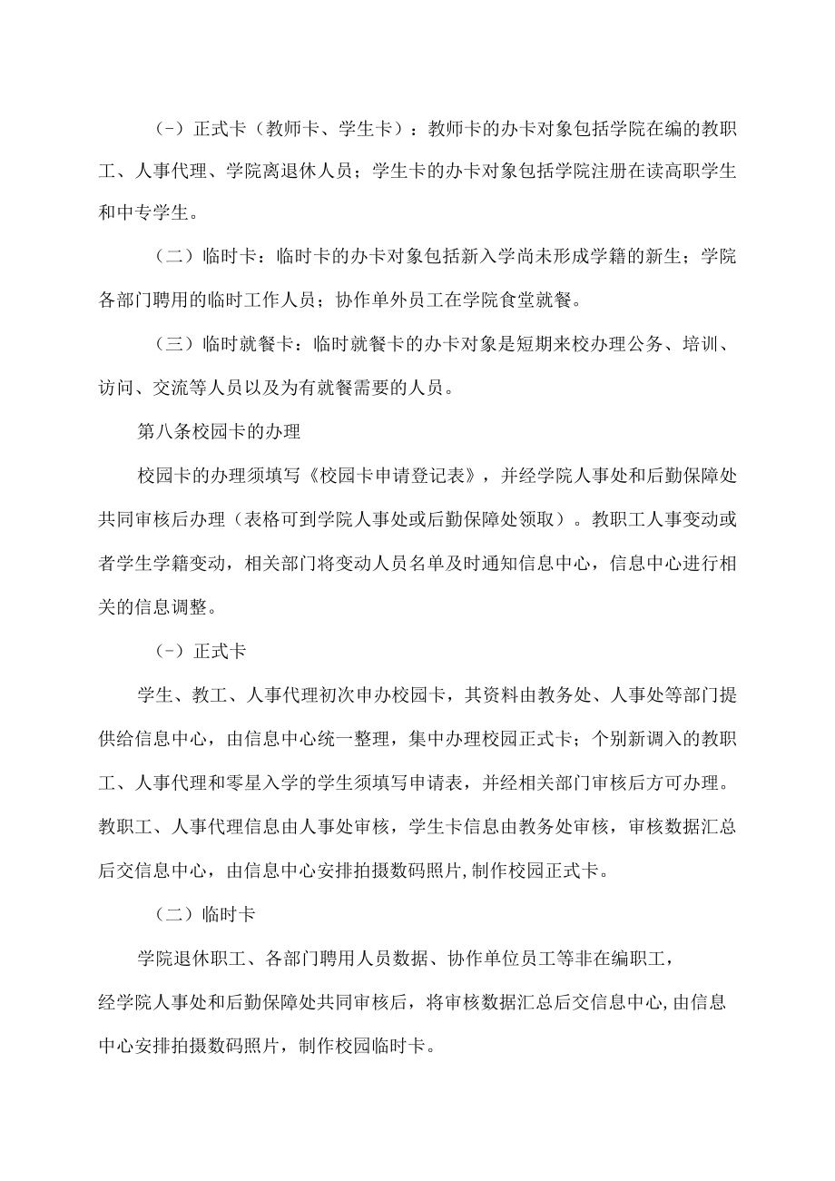 XX农林学院校园一卡通管理办法.docx_第2页