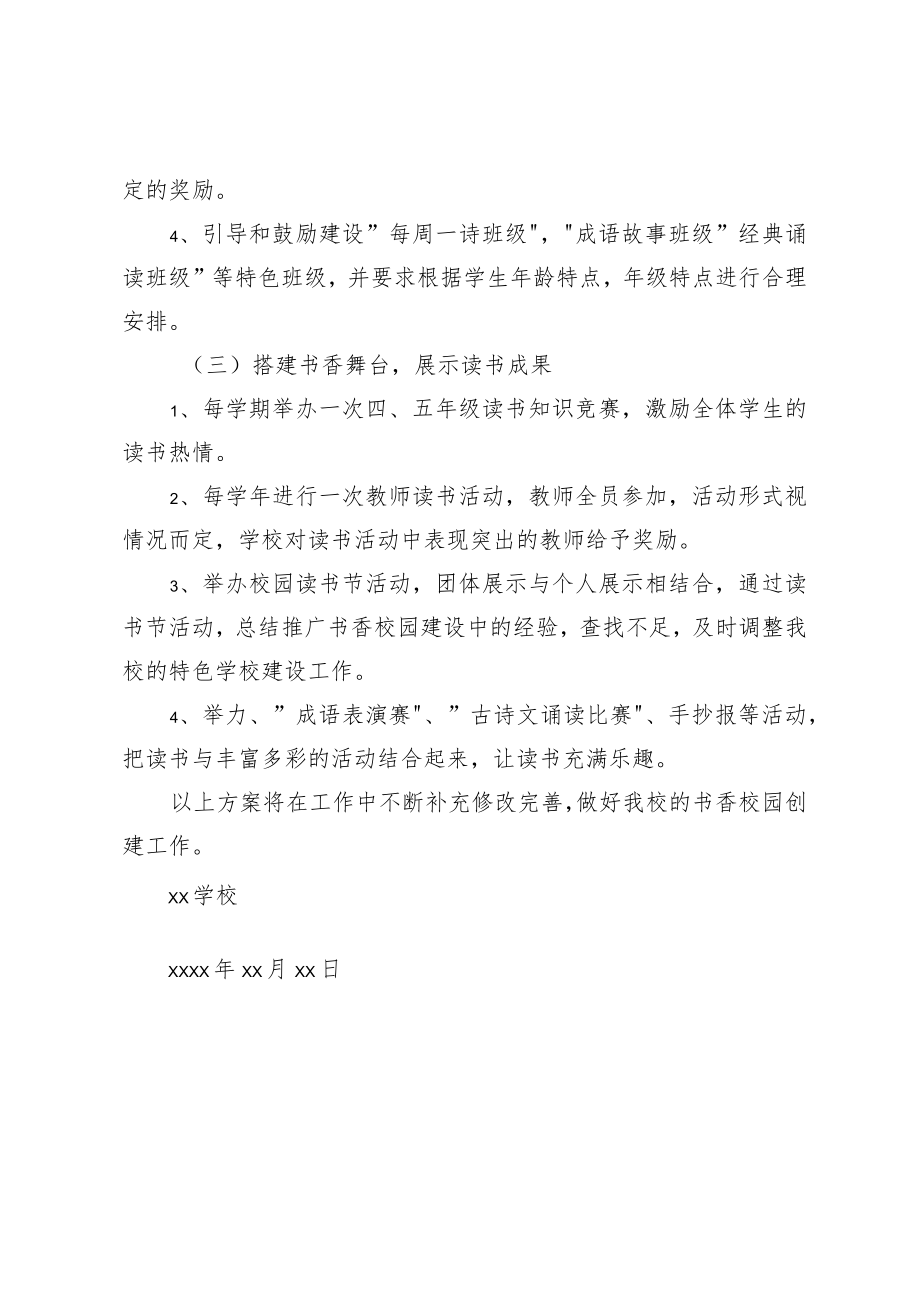 xx学校特色办学方案和规划安排.docx_第3页