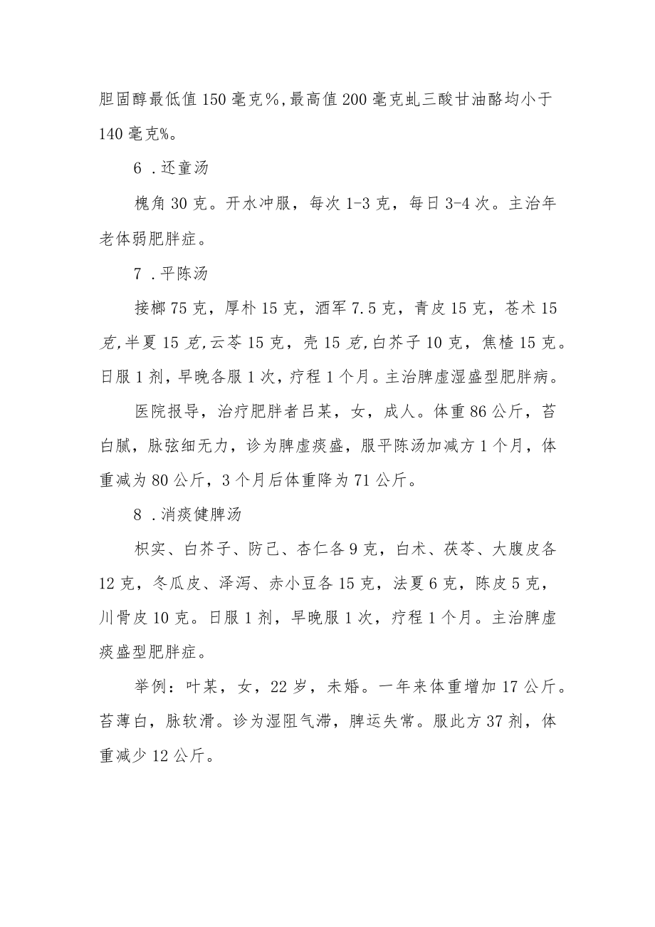 中医验方：8款健康安全减肥中药汤.docx_第3页