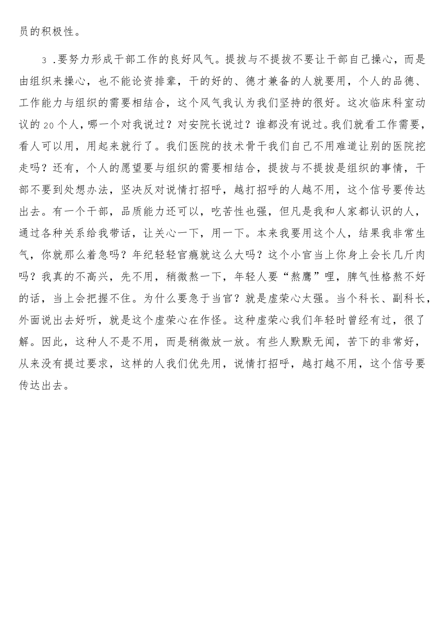 在干部工作会议上的讲话摘要.docx_第3页