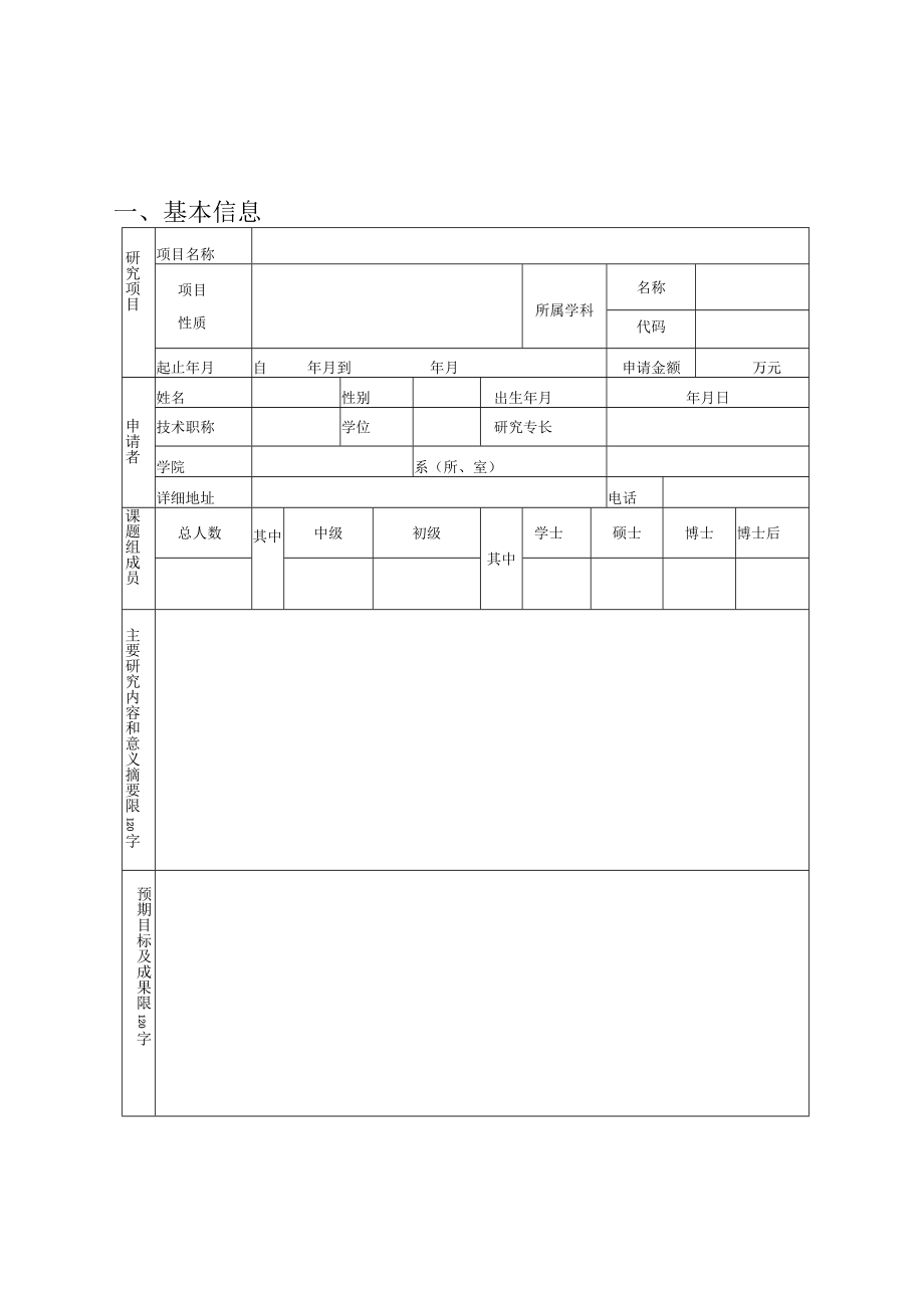 XX大学人文社会科学青年研究基金项目申请书.docx_第3页