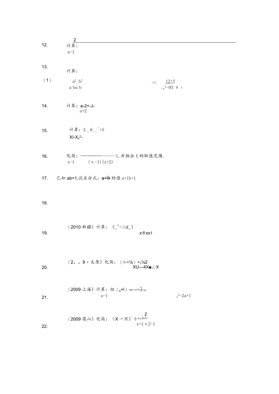 分式混合运算练习试题[50题].docx_第2页