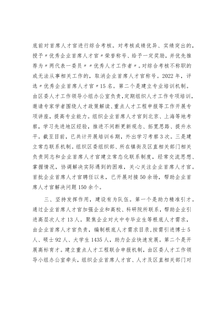 “企业首席人才官”制度经验介绍.docx_第2页