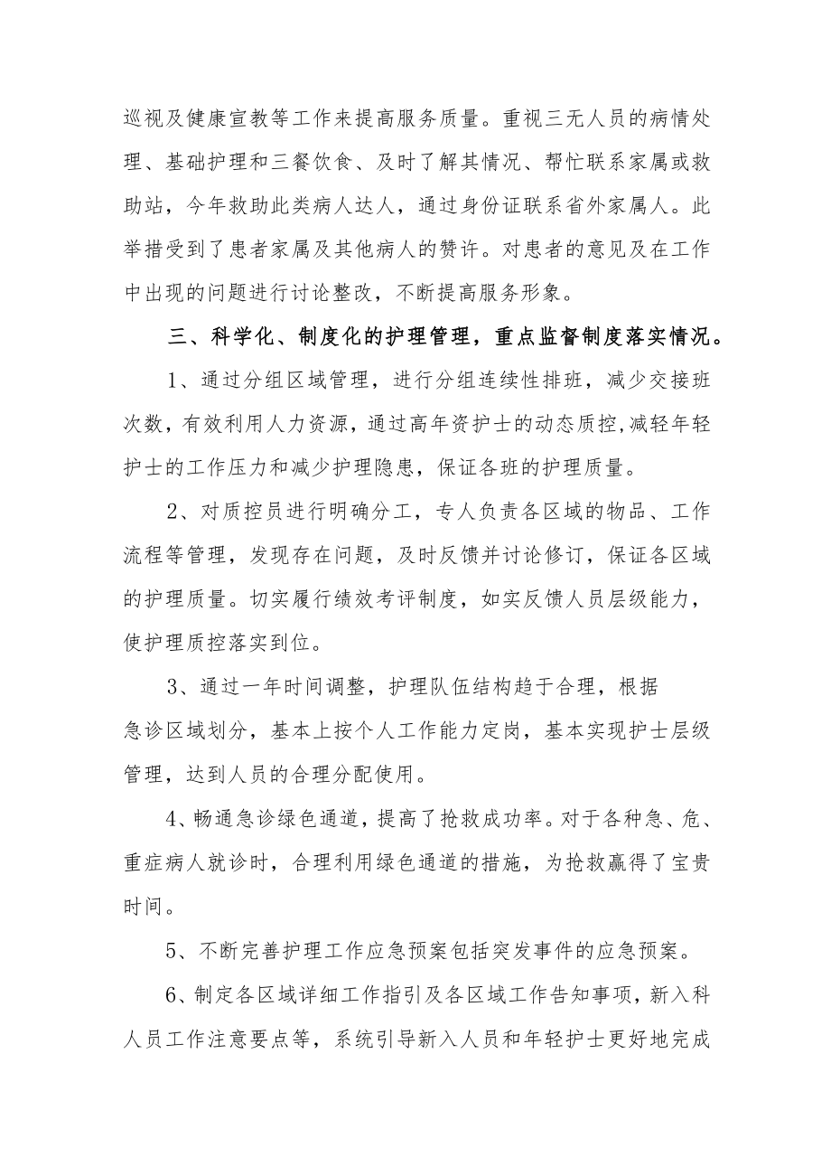 医院护士长述职报告.docx_第2页