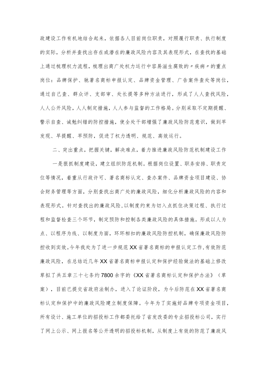 廉洁风险点方面及整改措施范文3篇.docx_第2页