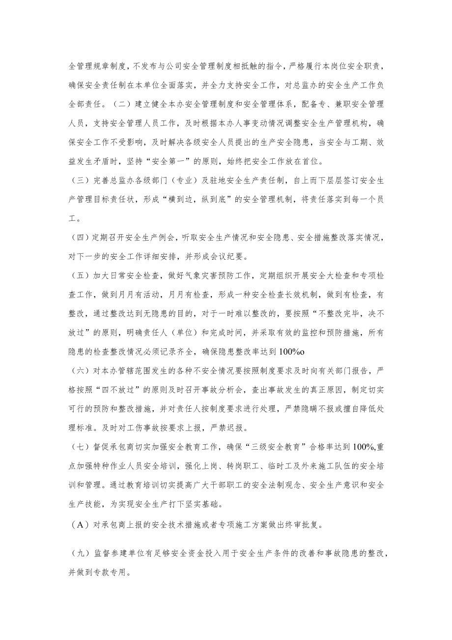 安全生产责任状-公司--总监-驻地--专监-监理员.docx_第2页