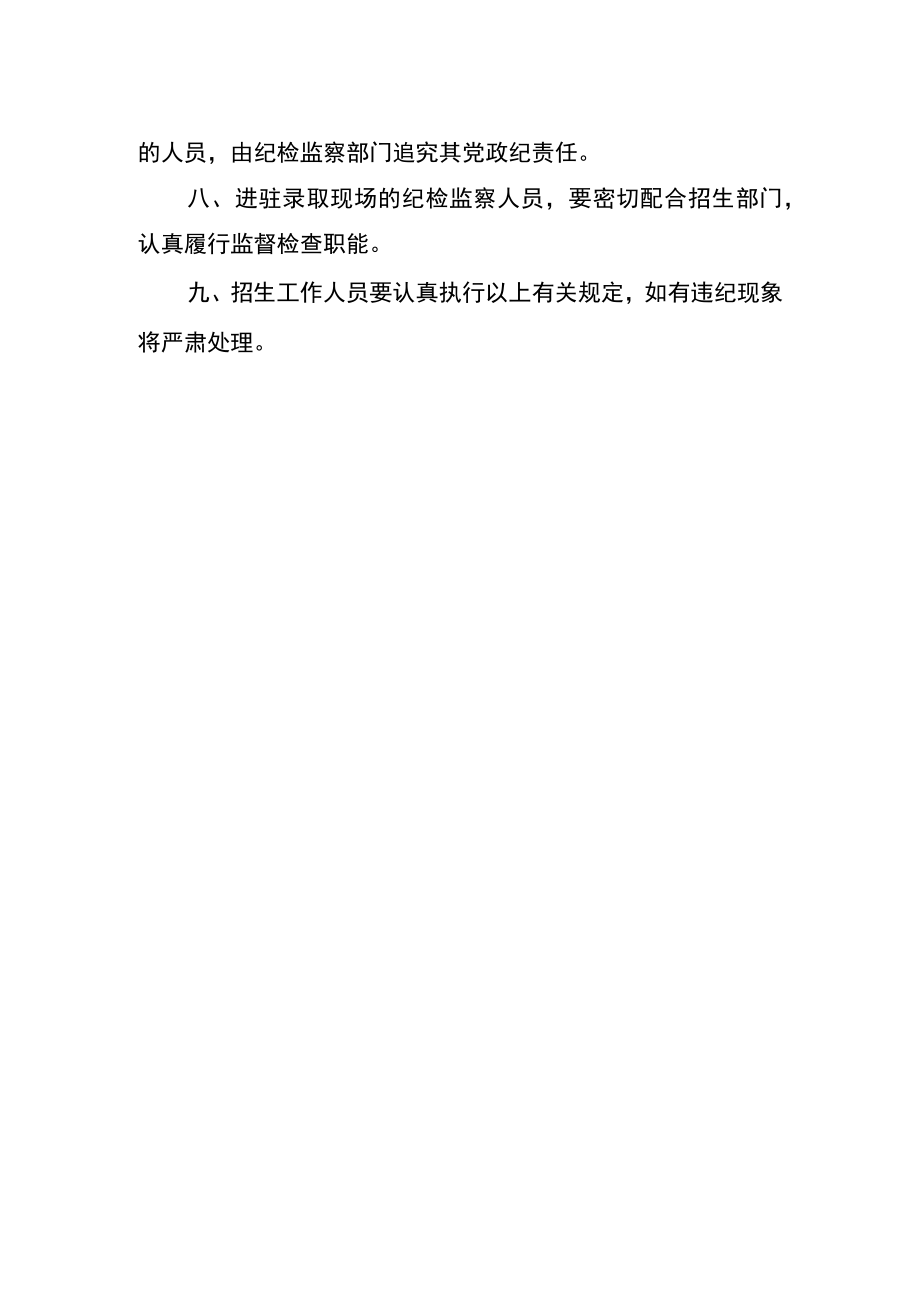 学院高等学历继续教育招生录取管理制度.docx_第2页