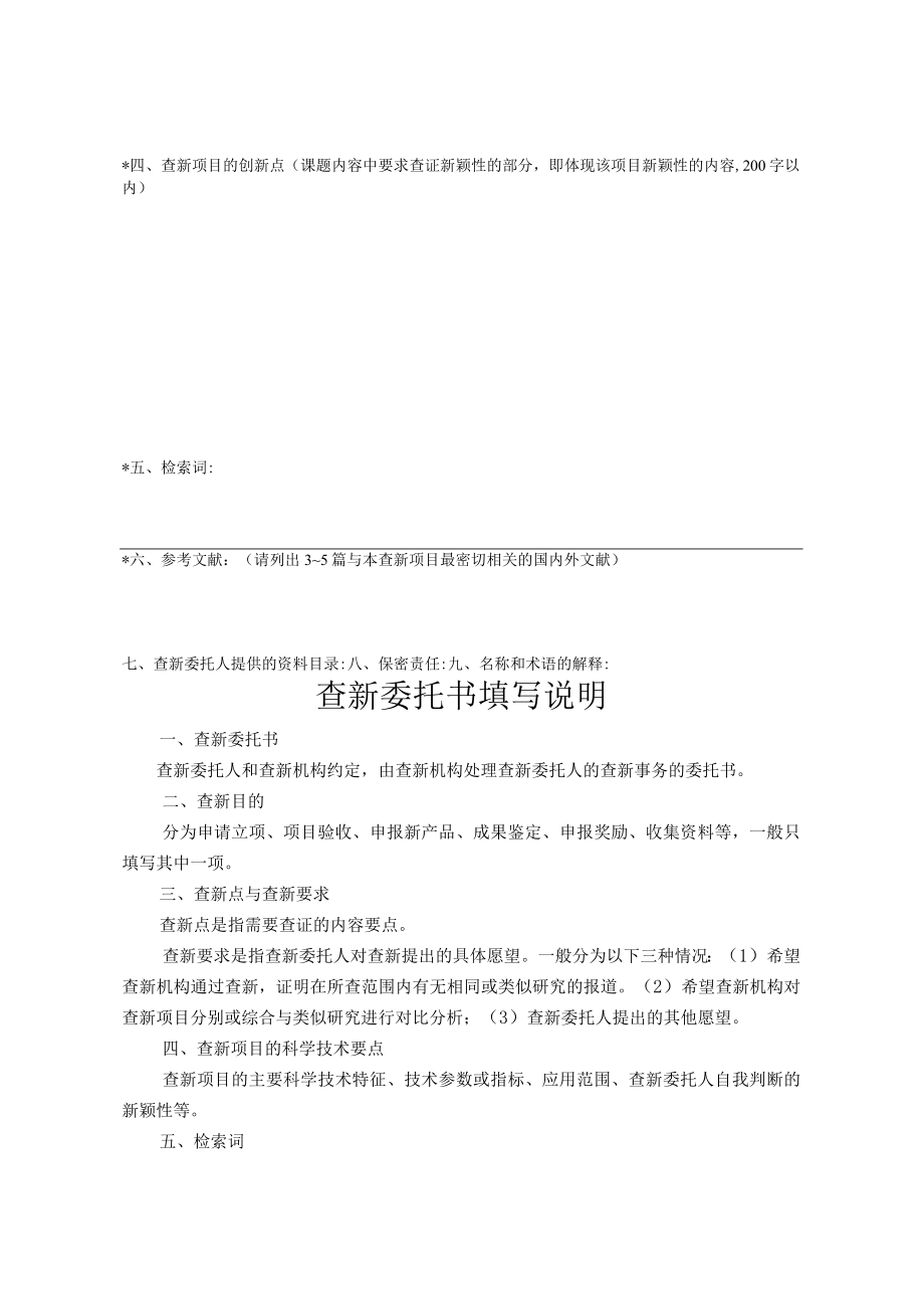 医院科技查新委托书.docx_第2页