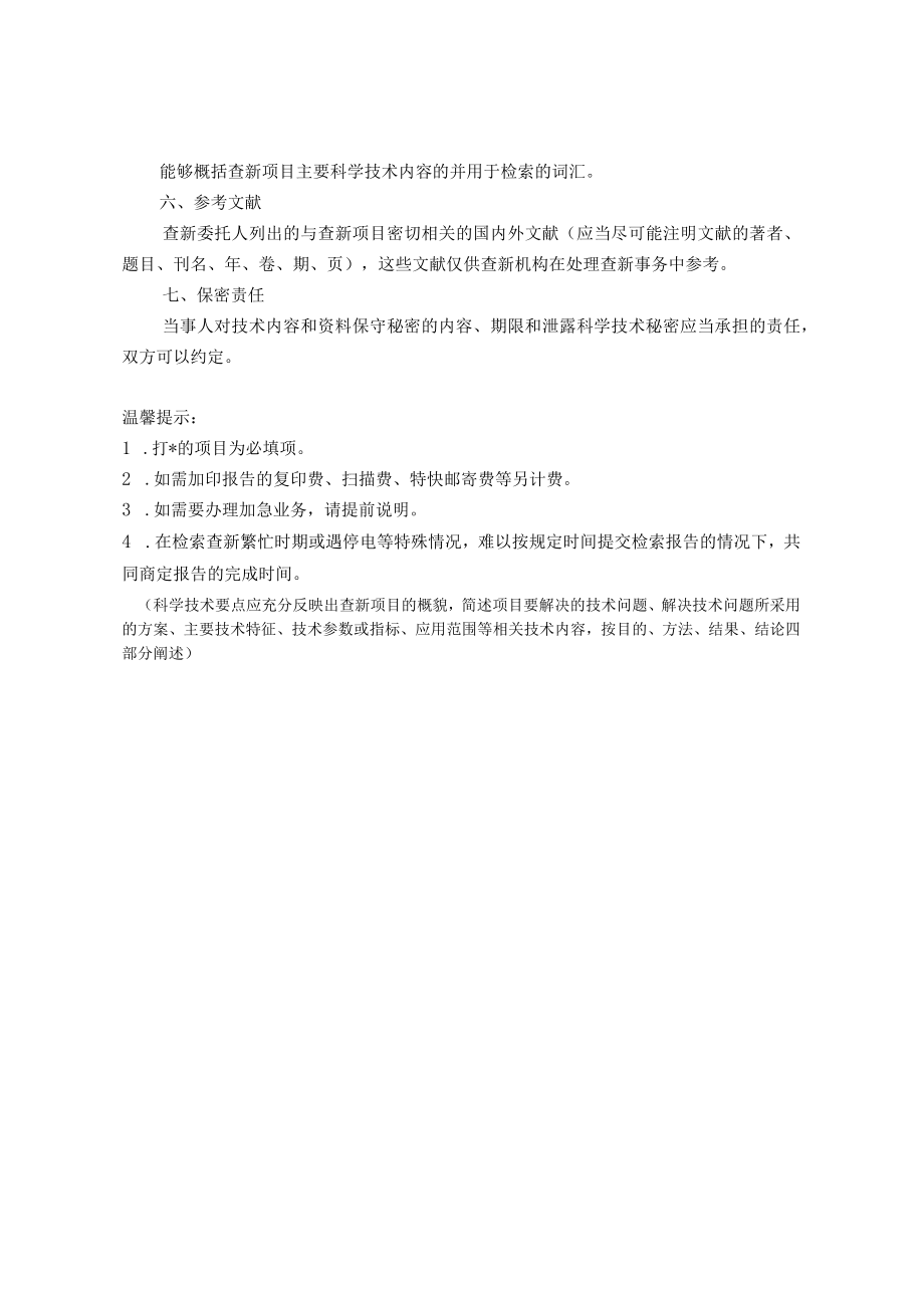 医院科技查新委托书.docx_第3页