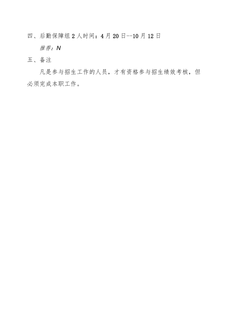 XX大学关于招生三线工作的人员安排方案.docx_第3页