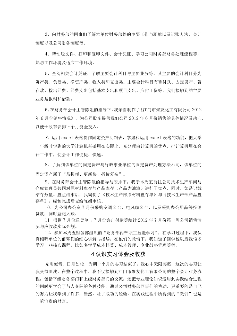 会计专业实习报告.docx_第3页